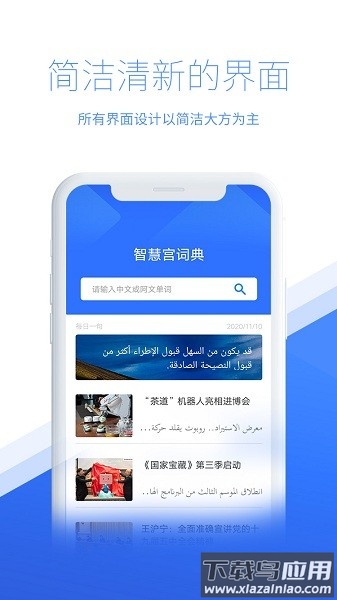 智慧宫翻译最新版下载