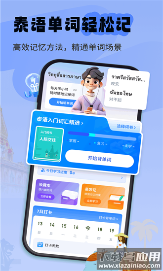 泰语单词随身听app截图1
