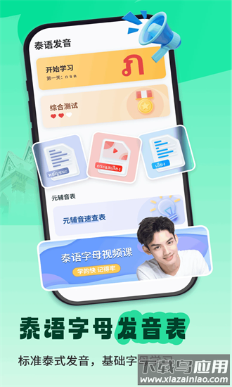 泰语单词随身听app截图3