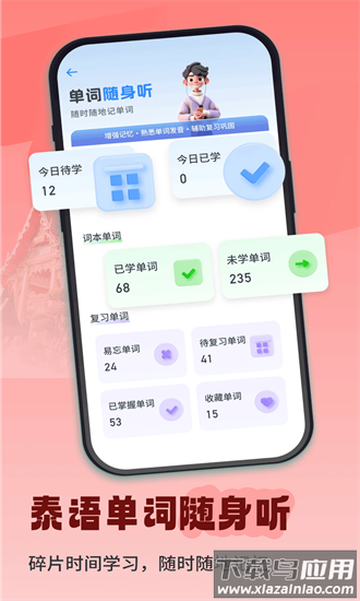 泰语单词随身听app截图4