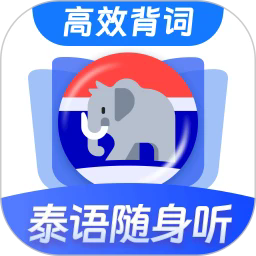 泰语单词随身听app