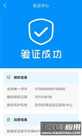 防伪码最新版截图2