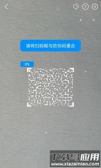 防伪码最新版截图4