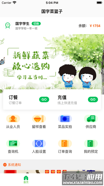 菜果云膳最新版本最新版截图1