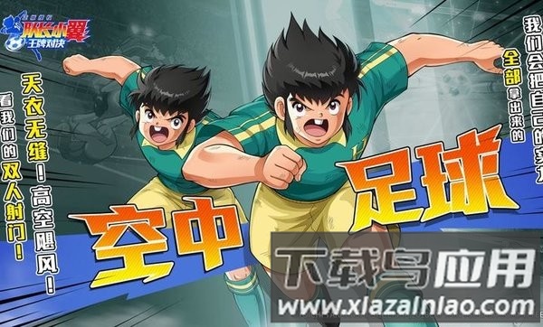 队长小翼王牌对决游戏截图4