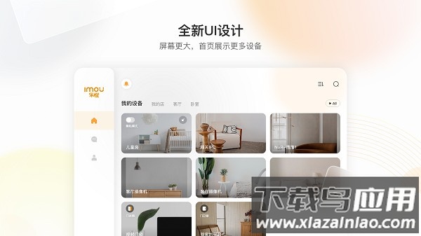 乐橙hd软件截图1