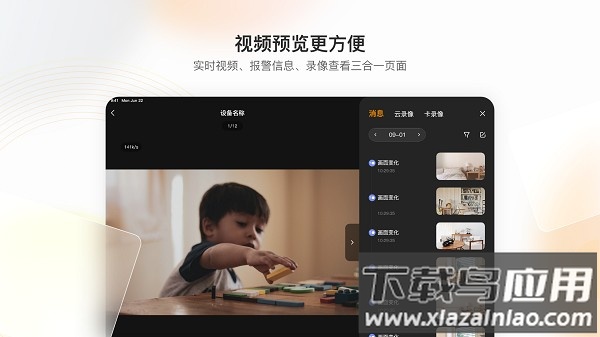 乐橙hd软件截图2
