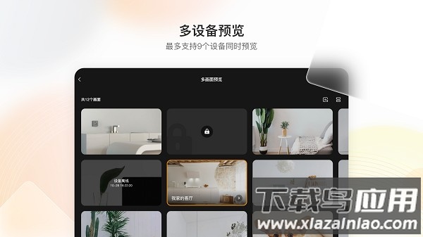 乐橙hd软件截图3