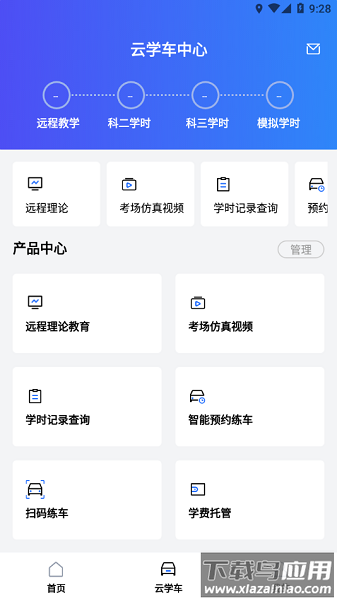 智邦学车最新版