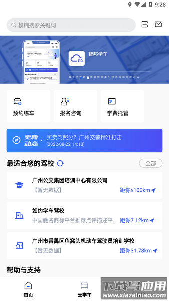 智邦学车官方版截图1