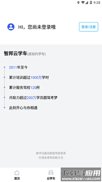 智邦学车官方版截图3