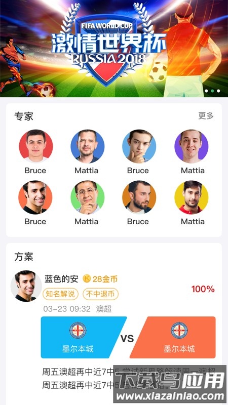 足球侠手机版下载