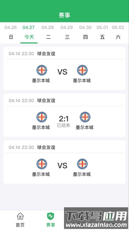 足球侠app截图1