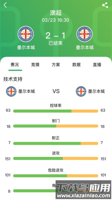 足球侠app截图2