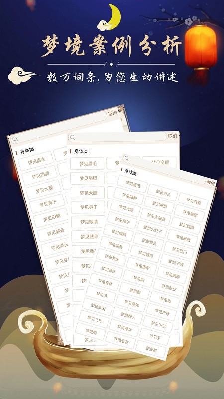 周公解梦免费完整版截图1