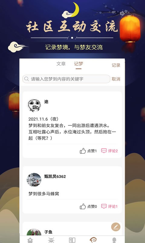 周公解梦免费完整版截图3