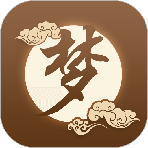 周公解梦免费完整版