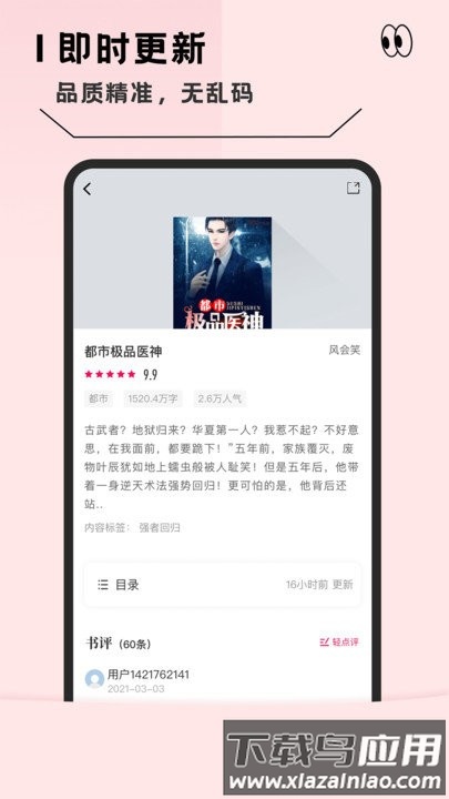趣读免费全本小说阅读器软件截图1