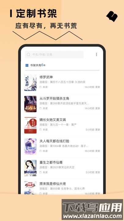 趣读免费全本小说阅读器软件截图2