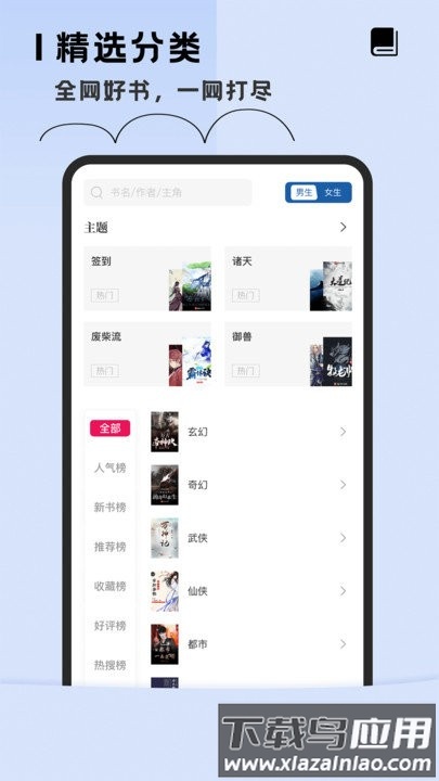 趣读免费全本小说阅读器软件截图3