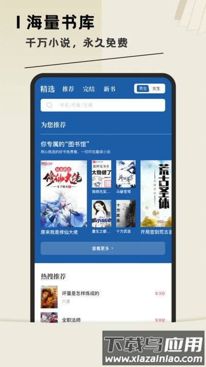 趣读免费全本小说阅读器软件截图4