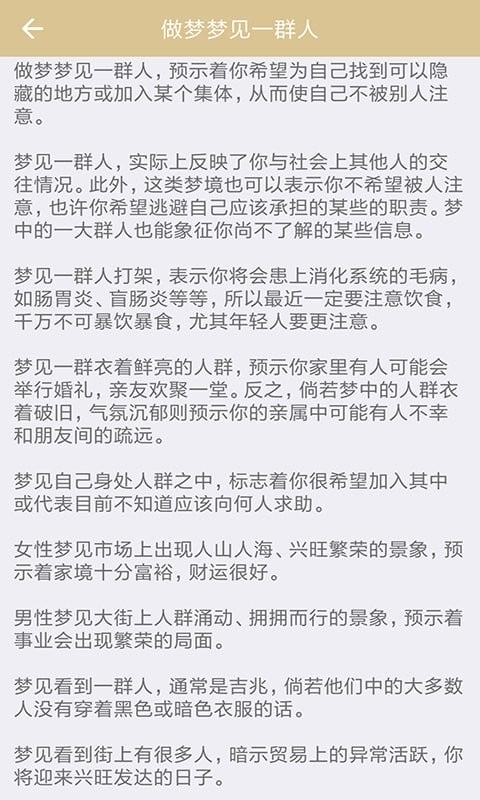 周公解梦破解大全查询2345(原版)截图3