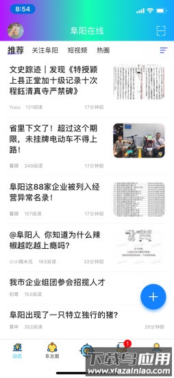 阜阳在线客户端截图2