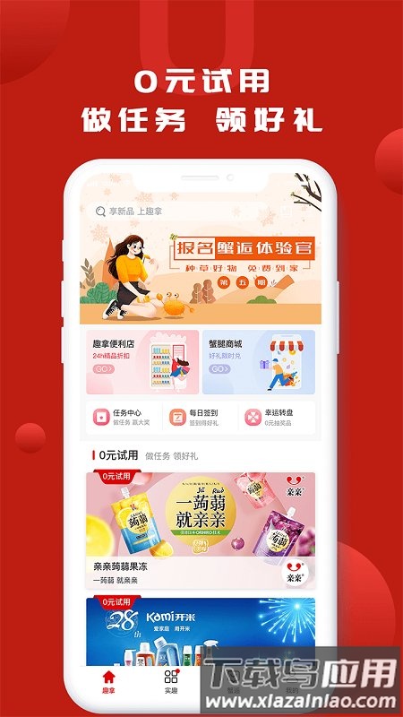 趣拿官方版截图1
