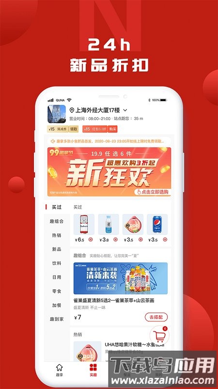 趣拿官方版截图2