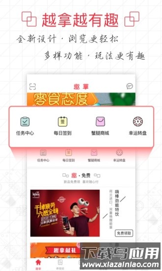 趣拿官方版截图5