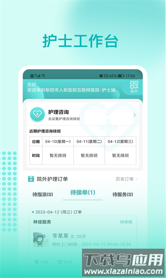 阜阳人民医院护士端官方版截图1