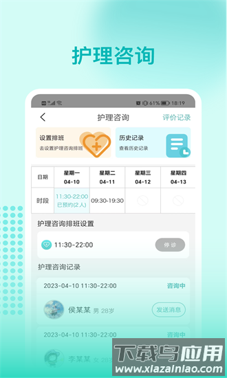 阜阳人民医院护士端官方版截图2