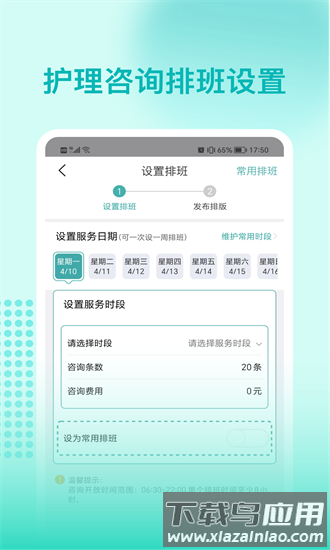 阜阳人民医院护士端官方版截图3