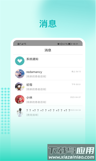 阜阳人民医院护士端官方版截图4