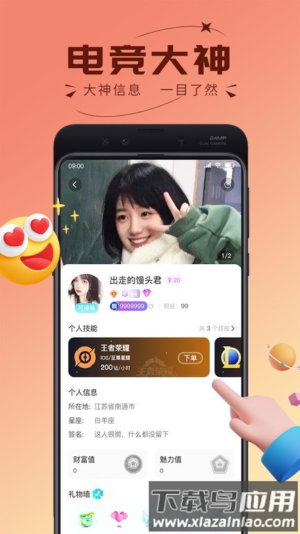 趣开黑app
