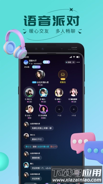 趣开黑平台截图1