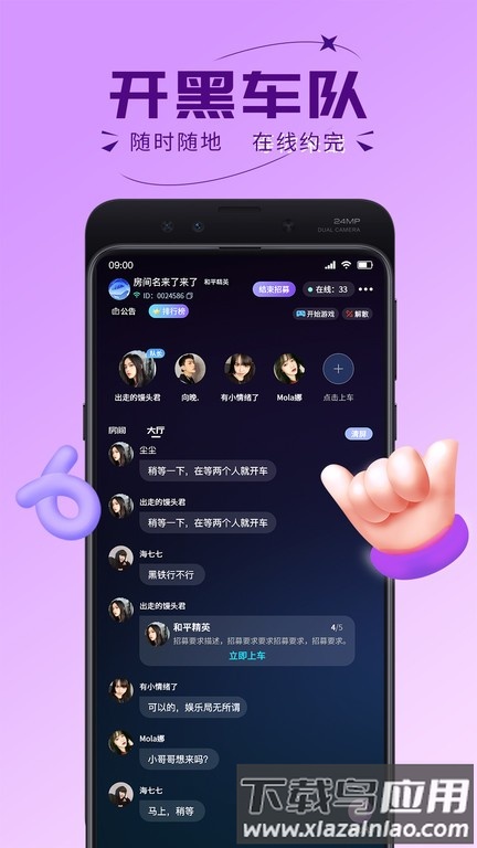 趣开黑平台截图3
