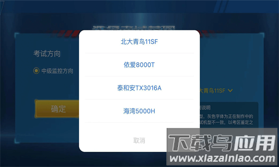 消防设施操作员实操仿真学习软件官方版截图1