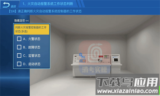 消防设施操作员实操仿真学习软件官方版截图2