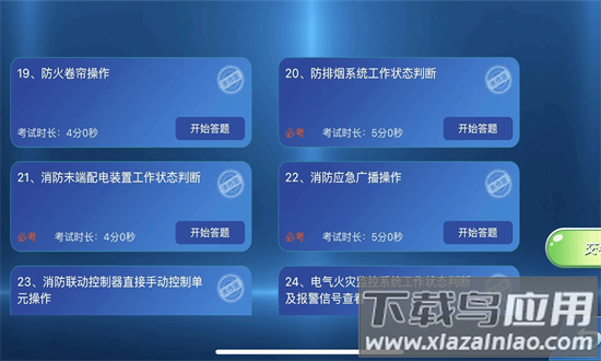 消防设施操作员实操仿真学习软件官方版截图3