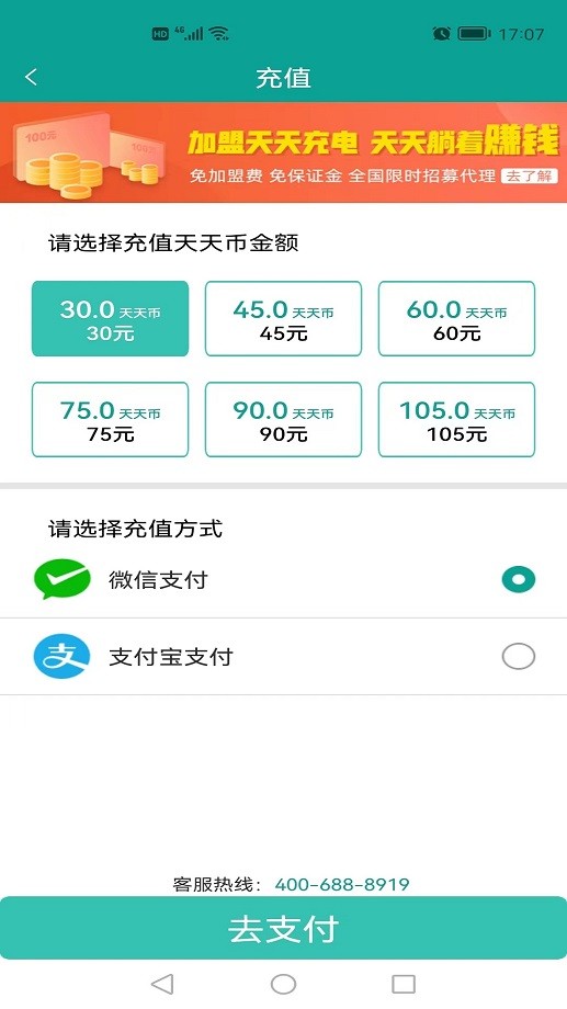 天天出行app下载