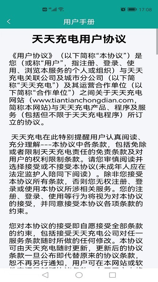 天天充电手机客户端截图1