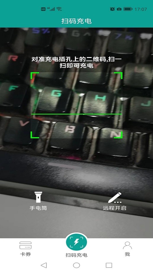天天充电手机客户端截图2