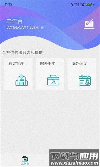 阜阳人民医院医联体最新版截图1