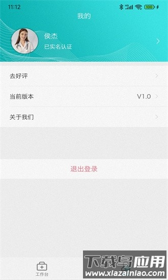 阜阳人民医院医联体最新版截图2