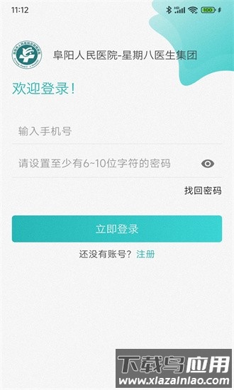 阜阳人民医院医联体最新版截图3