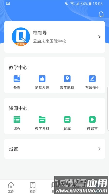 趣学多多教师端app截图1