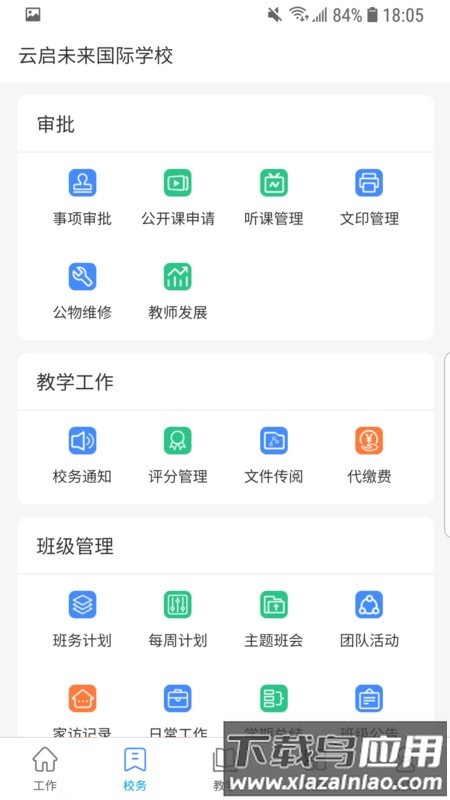 趣学多多教师端app截图2