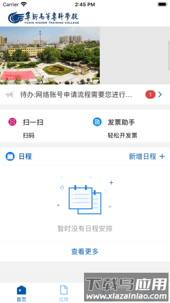 阜新高专智慧校园移动端截图1