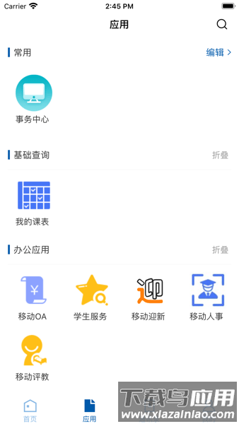 阜新高专智慧校园移动端截图2